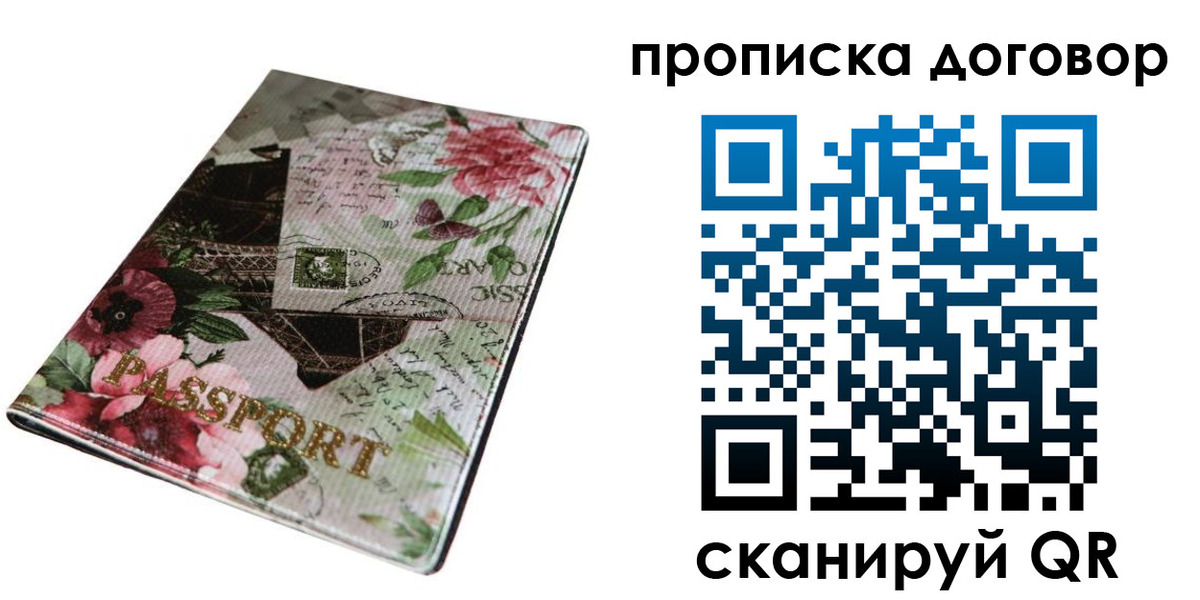 временная регистрация недорого в Суздали